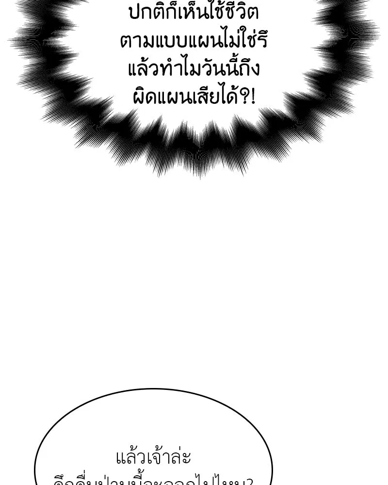 I Reincarnated As The Crazed Heir เกิดอีกทีเป็นว่าที่ประมุขลัทธิมาร ตอนที่ 98 page 76
