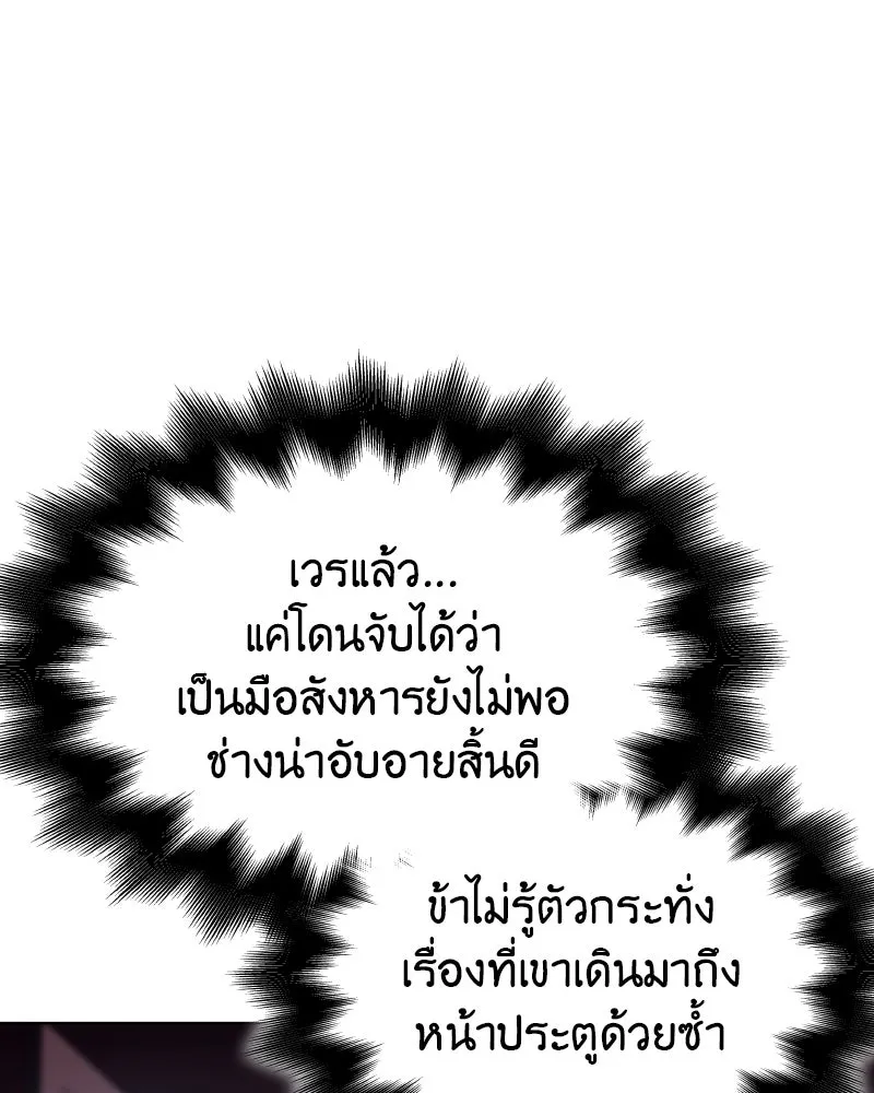 I Reincarnated As The Crazed Heir เกิดอีกทีเป็นว่าที่ประมุขลัทธิมาร ตอนที่ 98 page 78