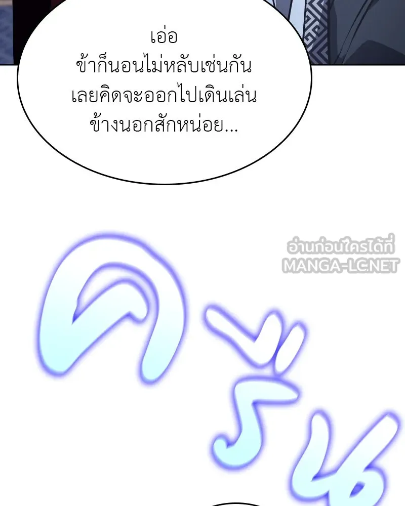 I Reincarnated As The Crazed Heir เกิดอีกทีเป็นว่าที่ประมุขลัทธิมาร ตอนที่ 98 page 80