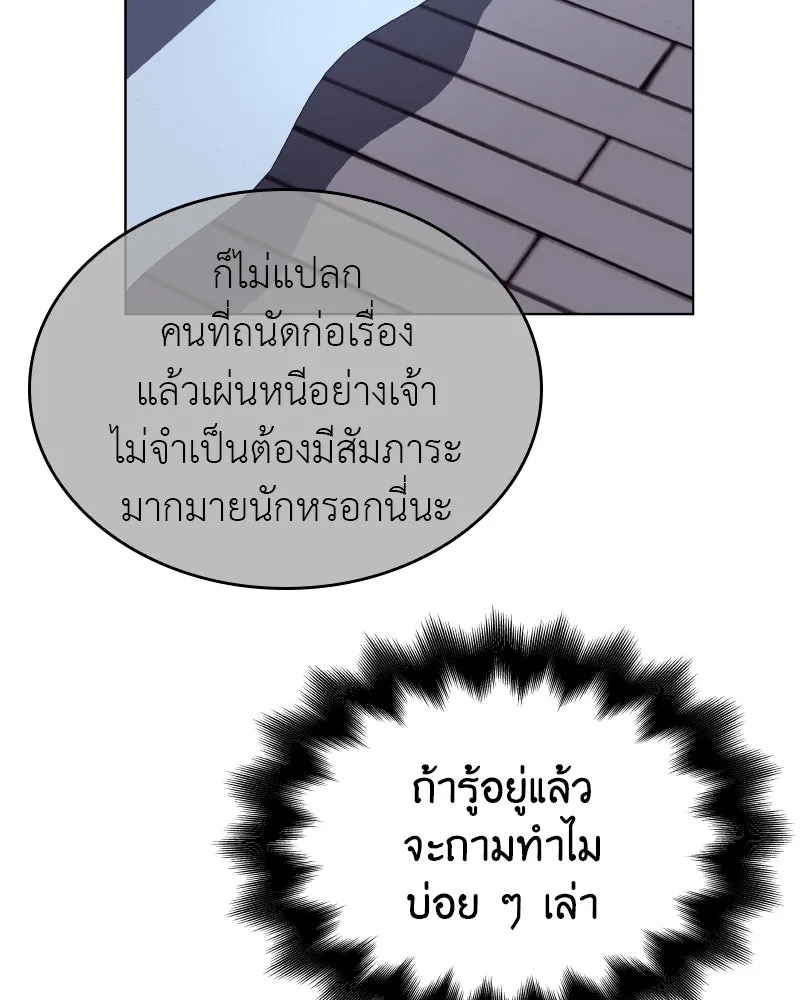 I Reincarnated As The Crazed Heir เกิดอีกทีเป็นว่าที่ประมุขลัทธิมาร ตอนที่ 98 page 84