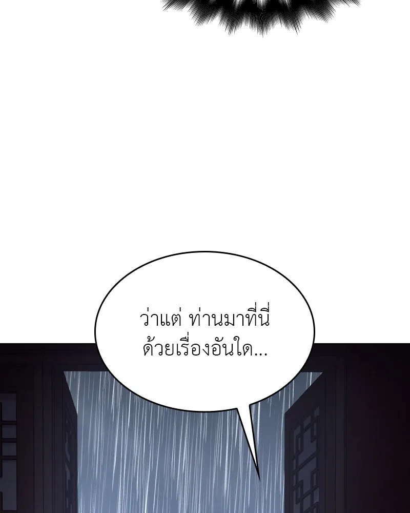 I Reincarnated As The Crazed Heir เกิดอีกทีเป็นว่าที่ประมุขลัทธิมาร ตอนที่ 98 page 85