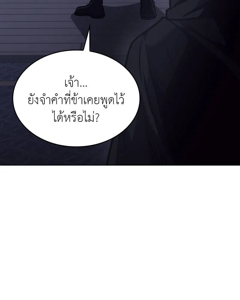 I Reincarnated As The Crazed Heir เกิดอีกทีเป็นว่าที่ประมุขลัทธิมาร ตอนที่ 98 page 87