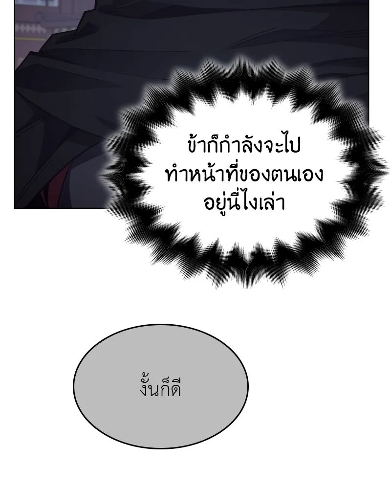 I Reincarnated As The Crazed Heir เกิดอีกทีเป็นว่าที่ประมุขลัทธิมาร ตอนที่ 98 page 91
