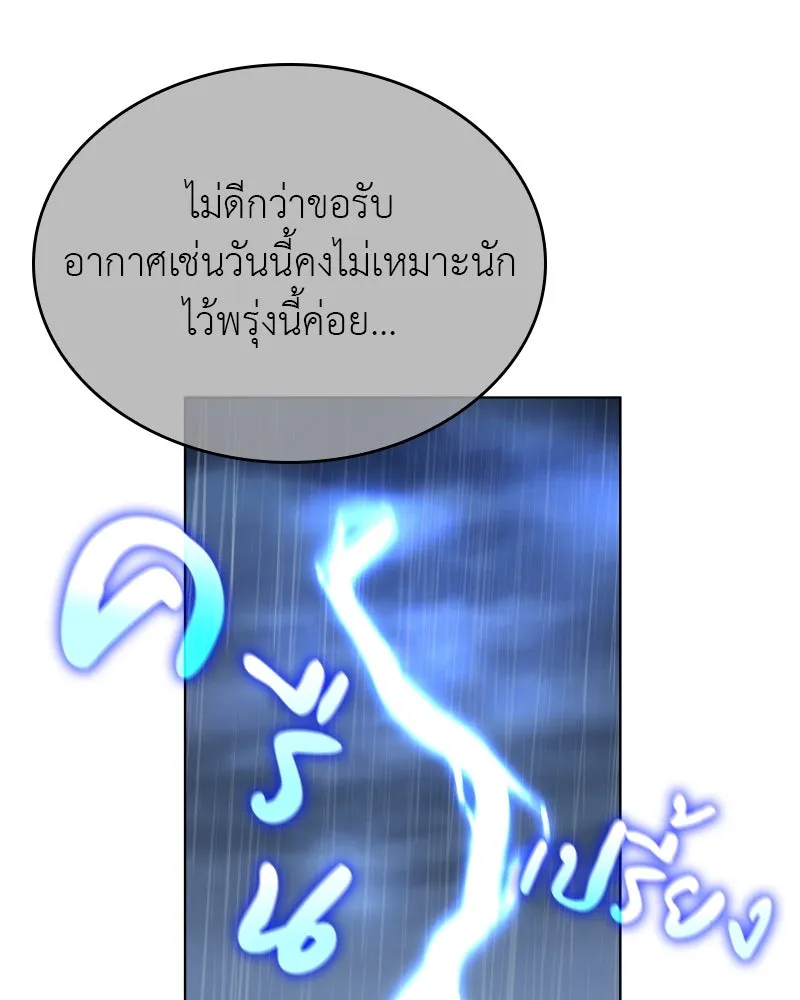 I Reincarnated As The Crazed Heir เกิดอีกทีเป็นว่าที่ประมุขลัทธิมาร ตอนที่ 98 page 94