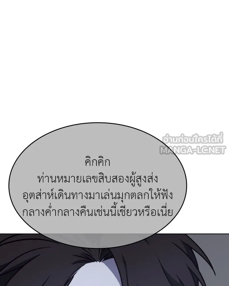 I Reincarnated As The Crazed Heir เกิดอีกทีเป็นว่าที่ประมุขลัทธิมาร ตอนที่ 98 page 107