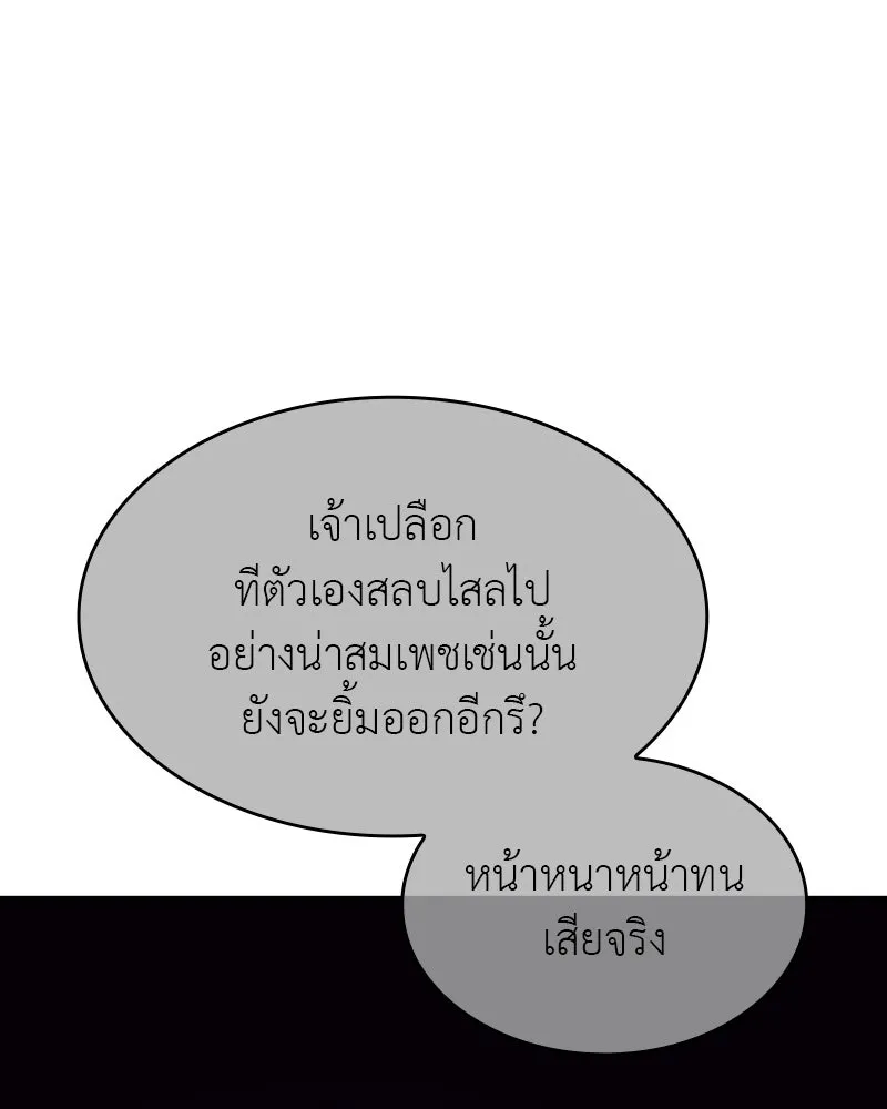 I Reincarnated As The Crazed Heir เกิดอีกทีเป็นว่าที่ประมุขลัทธิมาร ตอนที่ 98 page 109