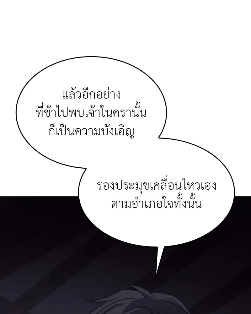 I Reincarnated As The Crazed Heir เกิดอีกทีเป็นว่าที่ประมุขลัทธิมาร ตอนที่ 98 page 114
