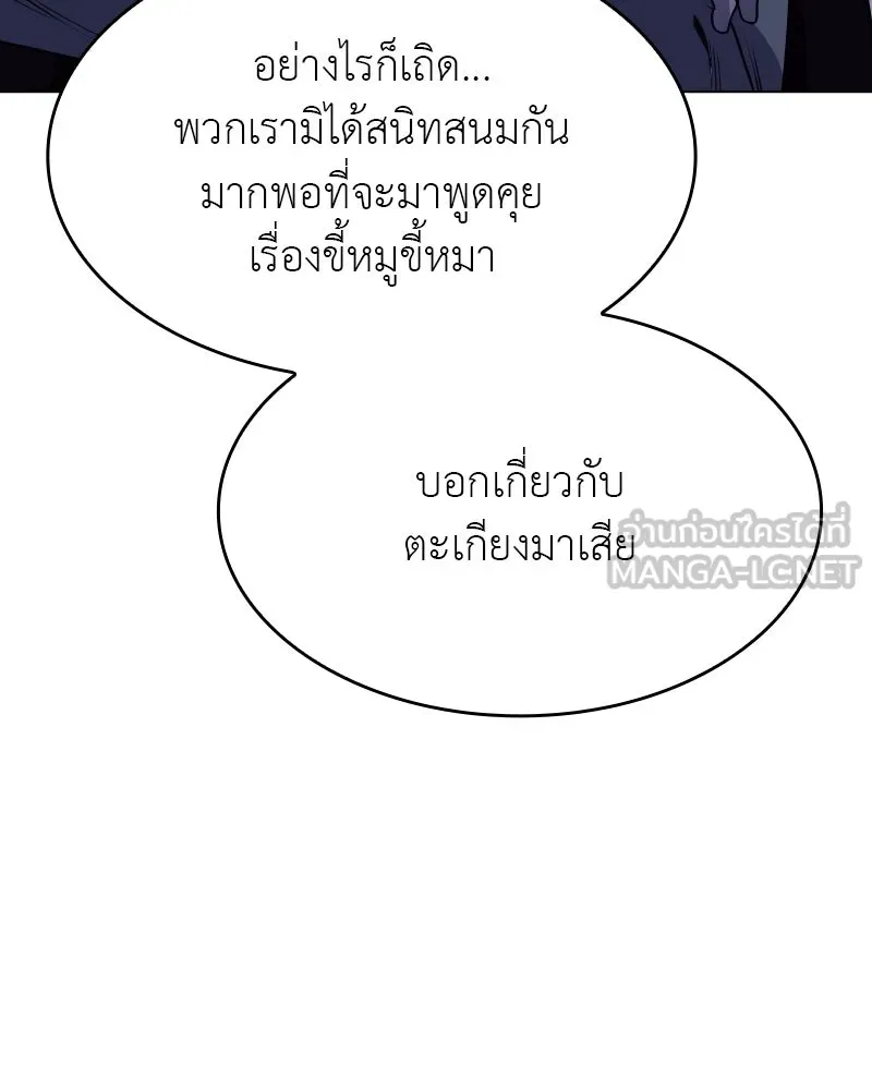 I Reincarnated As The Crazed Heir เกิดอีกทีเป็นว่าที่ประมุขลัทธิมาร ตอนที่ 98 page 116