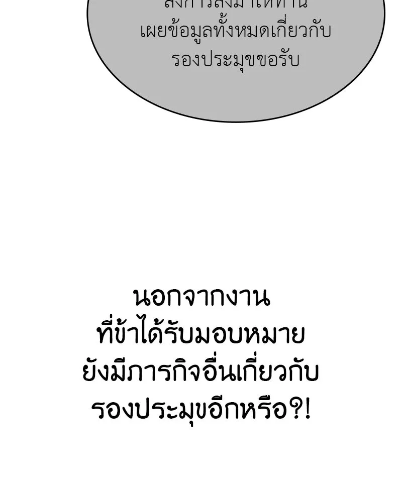 I Reincarnated As The Crazed Heir เกิดอีกทีเป็นว่าที่ประมุขลัทธิมาร ตอนที่ 98 page 121