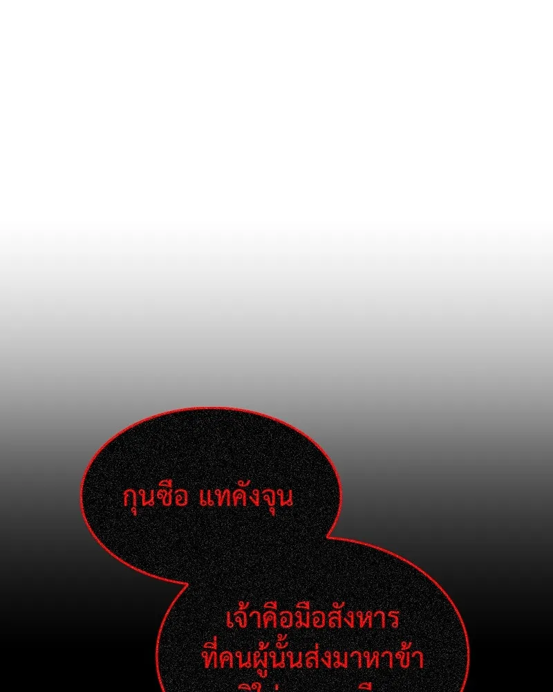 I Reincarnated As The Crazed Heir เกิดอีกทีเป็นว่าที่ประมุขลัทธิมาร ตอนที่ 98 page 127