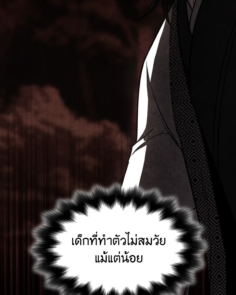 I Reincarnated As The Crazed Heir เกิดอีกทีเป็นว่าที่ประมุขลัทธิมาร ตอนที่ 98 page 129