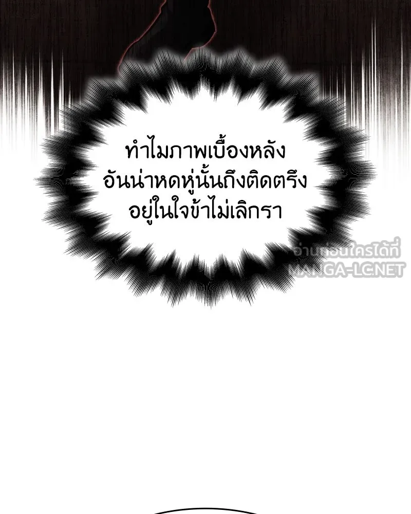 I Reincarnated As The Crazed Heir เกิดอีกทีเป็นว่าที่ประมุขลัทธิมาร ตอนที่ 98 page 137