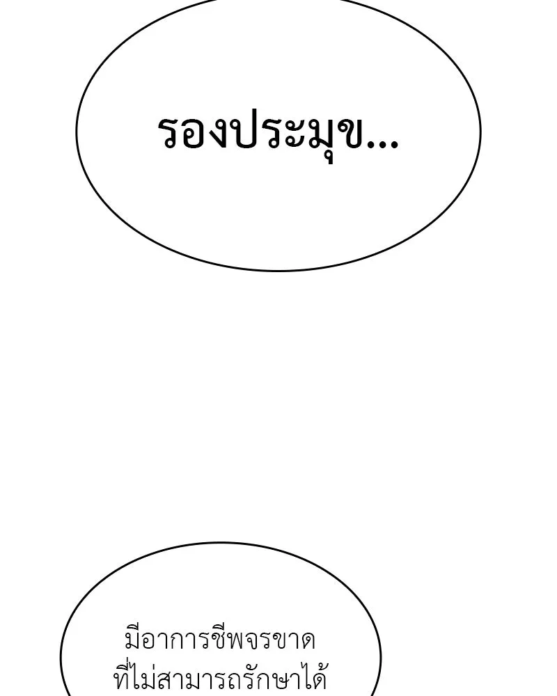 I Reincarnated As The Crazed Heir เกิดอีกทีเป็นว่าที่ประมุขลัทธิมาร ตอนที่ 98 page 138