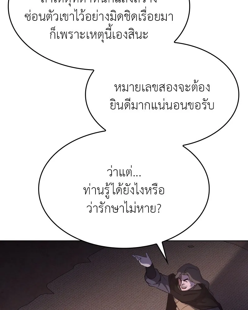 I Reincarnated As The Crazed Heir เกิดอีกทีเป็นว่าที่ประมุขลัทธิมาร ตอนที่ 98 page 142