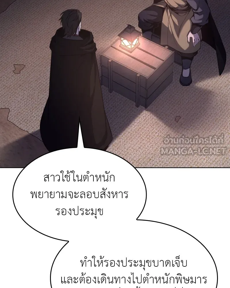I Reincarnated As The Crazed Heir เกิดอีกทีเป็นว่าที่ประมุขลัทธิมาร ตอนที่ 98 page 143