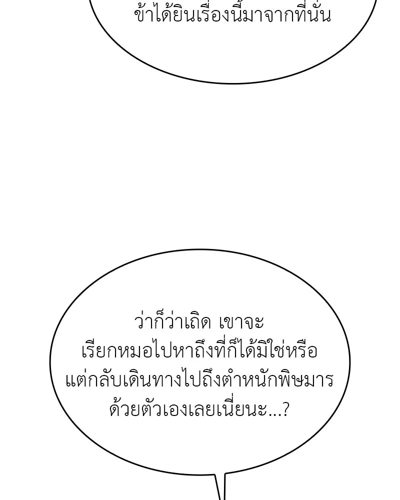 I Reincarnated As The Crazed Heir เกิดอีกทีเป็นว่าที่ประมุขลัทธิมาร ตอนที่ 98 page 144