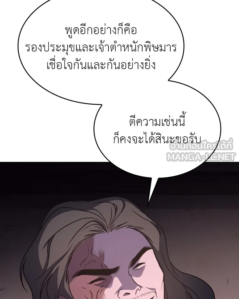 I Reincarnated As The Crazed Heir เกิดอีกทีเป็นว่าที่ประมุขลัทธิมาร ตอนที่ 98 page 146