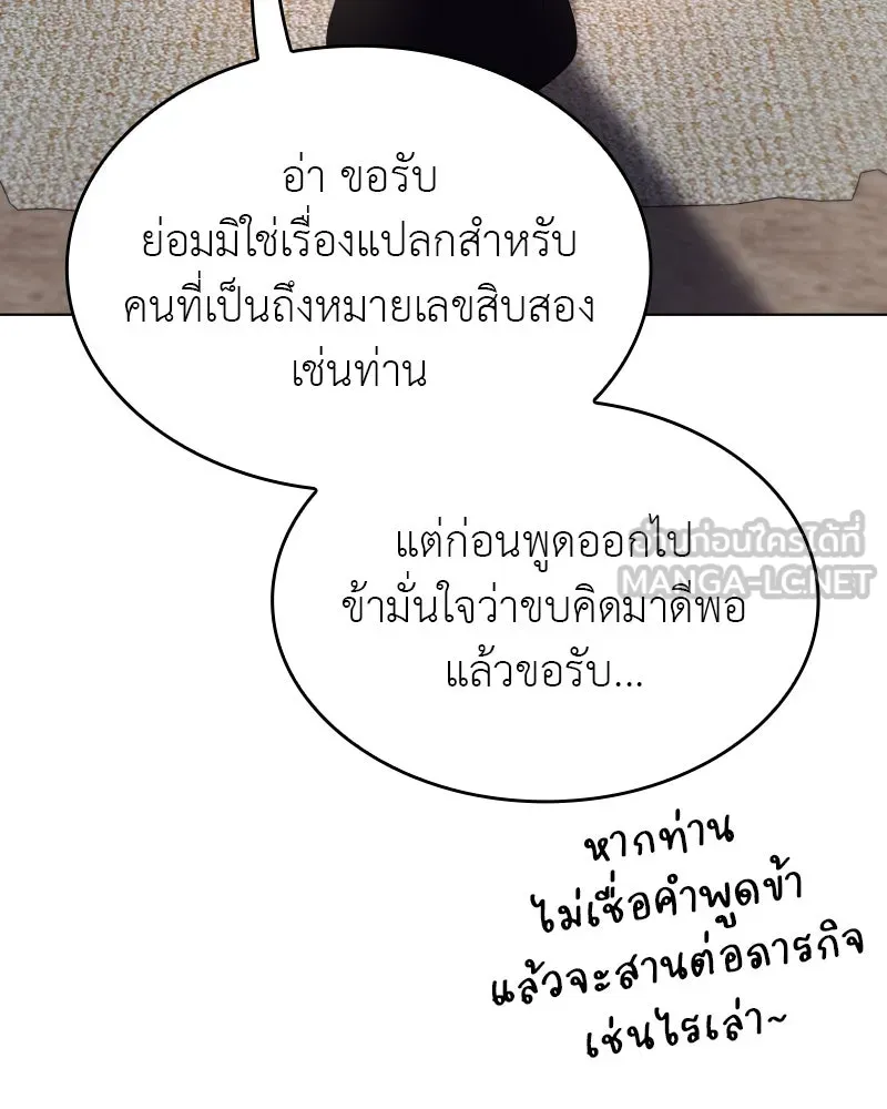 I Reincarnated As The Crazed Heir เกิดอีกทีเป็นว่าที่ประมุขลัทธิมาร ตอนที่ 98 page 155