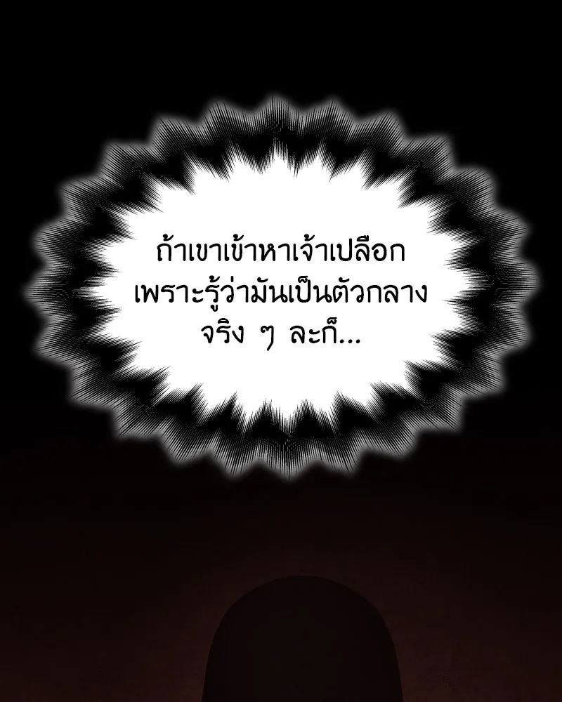 I Reincarnated As The Crazed Heir เกิดอีกทีเป็นว่าที่ประมุขลัทธิมาร ตอนที่ 98 page 163