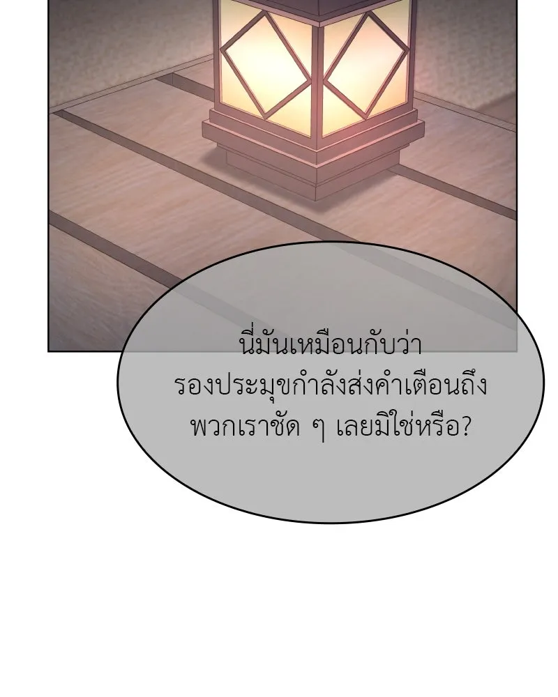 I Reincarnated As The Crazed Heir เกิดอีกทีเป็นว่าที่ประมุขลัทธิมาร ตอนที่ 98 page 168