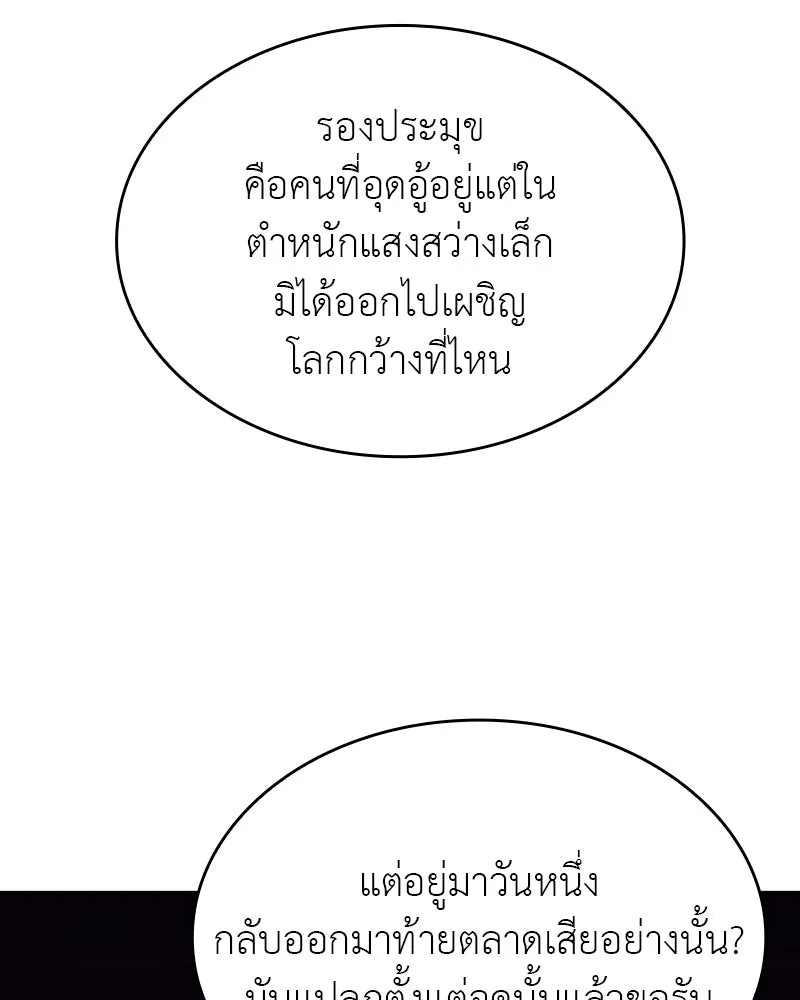 I Reincarnated As The Crazed Heir เกิดอีกทีเป็นว่าที่ประมุขลัทธิมาร ตอนที่ 98 page 169