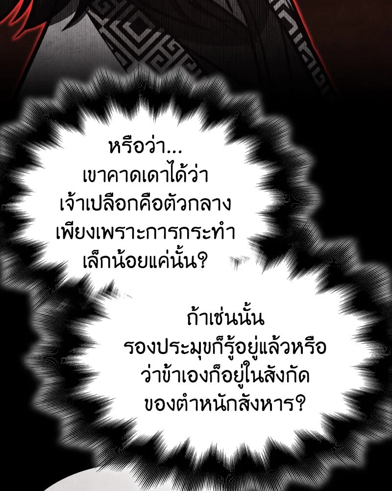 I Reincarnated As The Crazed Heir เกิดอีกทีเป็นว่าที่ประมุขลัทธิมาร ตอนที่ 98 page 175