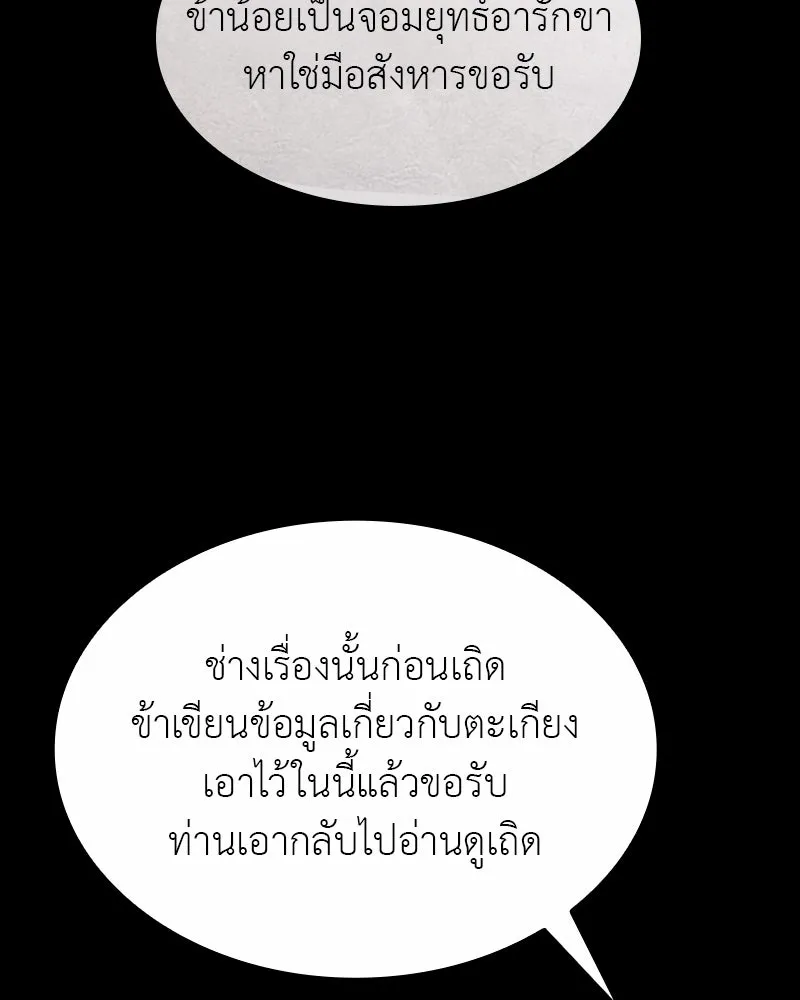 I Reincarnated As The Crazed Heir เกิดอีกทีเป็นว่าที่ประมุขลัทธิมาร ตอนที่ 98 page 177