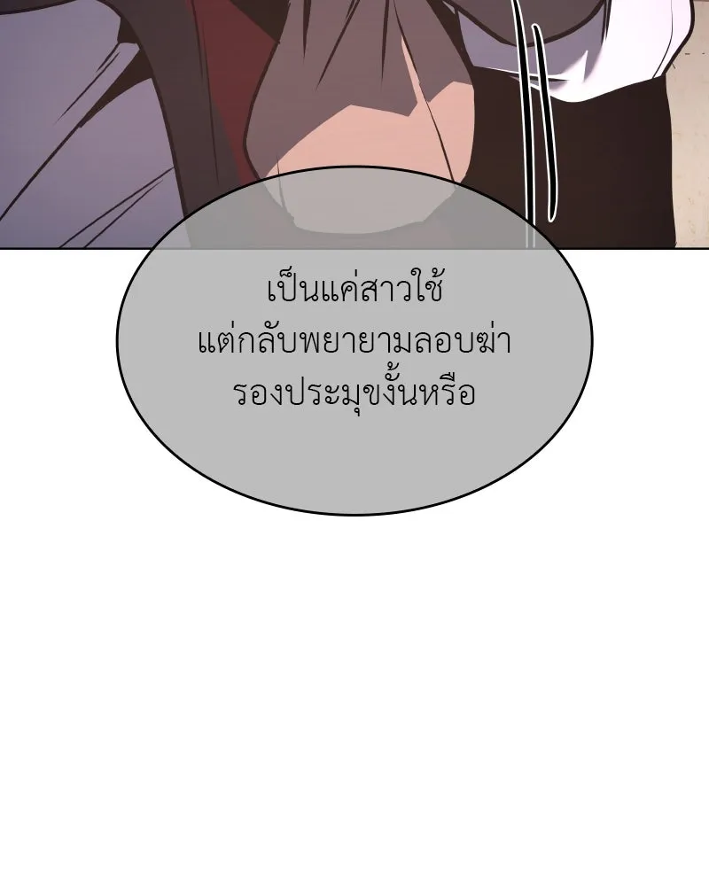 I Reincarnated As The Crazed Heir เกิดอีกทีเป็นว่าที่ประมุขลัทธิมาร ตอนที่ 98 page 181