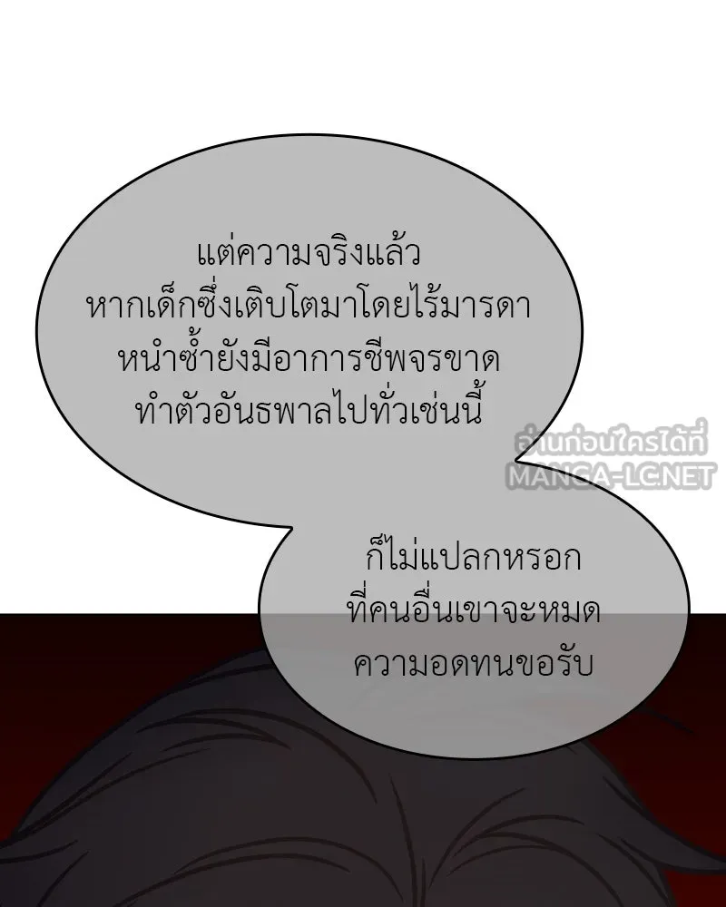 I Reincarnated As The Crazed Heir เกิดอีกทีเป็นว่าที่ประมุขลัทธิมาร ตอนที่ 98 page 182