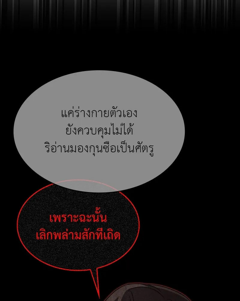 I Reincarnated As The Crazed Heir เกิดอีกทีเป็นว่าที่ประมุขลัทธิมาร ตอนที่ 98 page 184