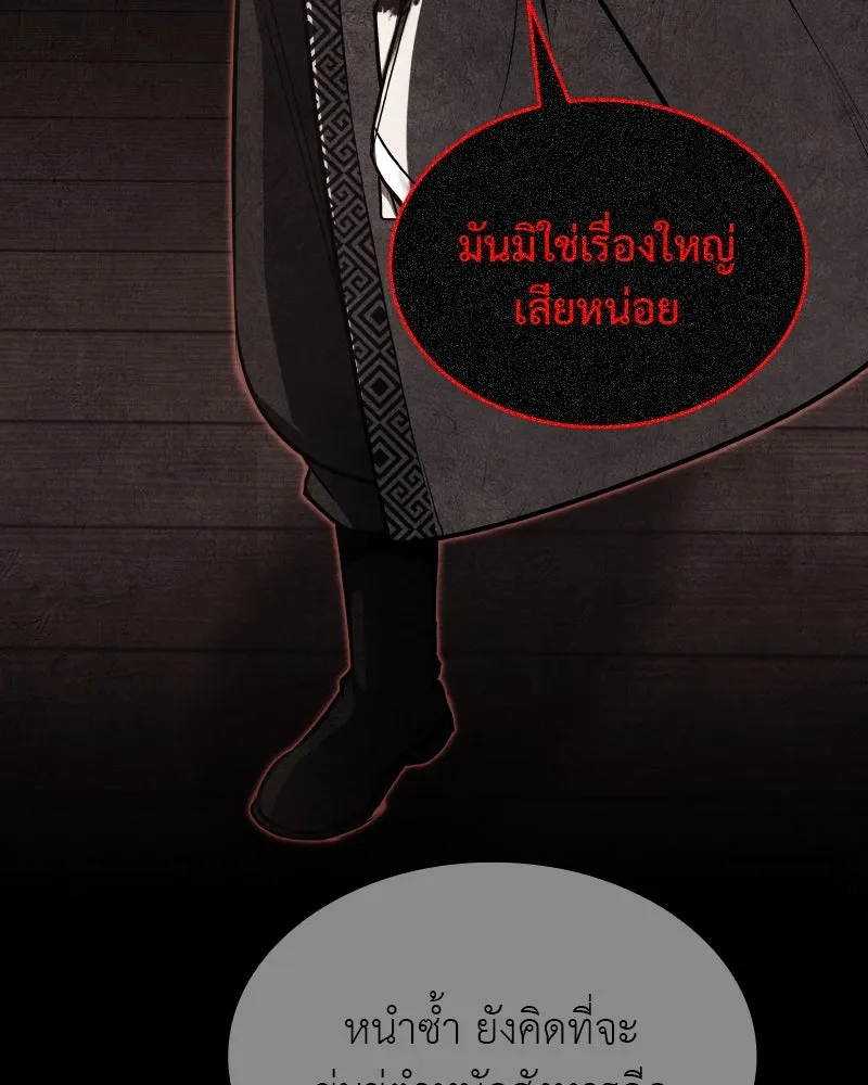 I Reincarnated As The Crazed Heir เกิดอีกทีเป็นว่าที่ประมุขลัทธิมาร ตอนที่ 98 page 186