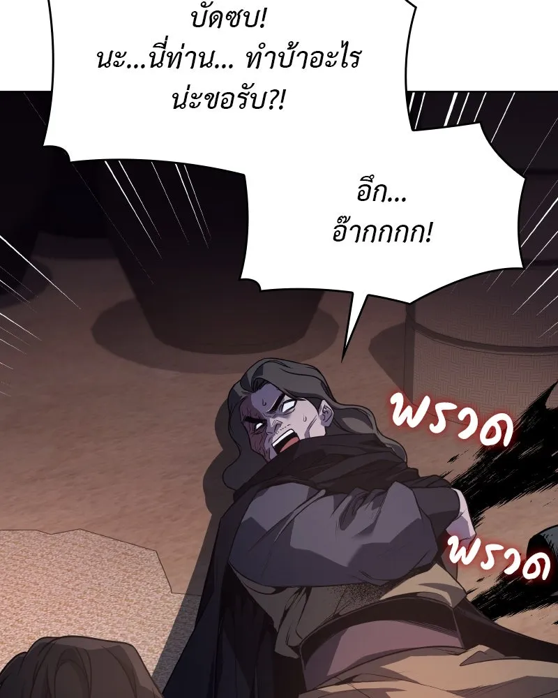 I Reincarnated As The Crazed Heir เกิดอีกทีเป็นว่าที่ประมุขลัทธิมาร ตอนที่ 98 page 193