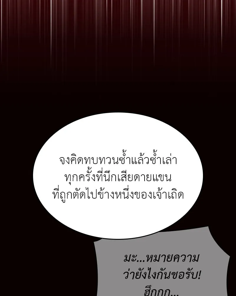 I Reincarnated As The Crazed Heir เกิดอีกทีเป็นว่าที่ประมุขลัทธิมาร ตอนที่ 98 page 195