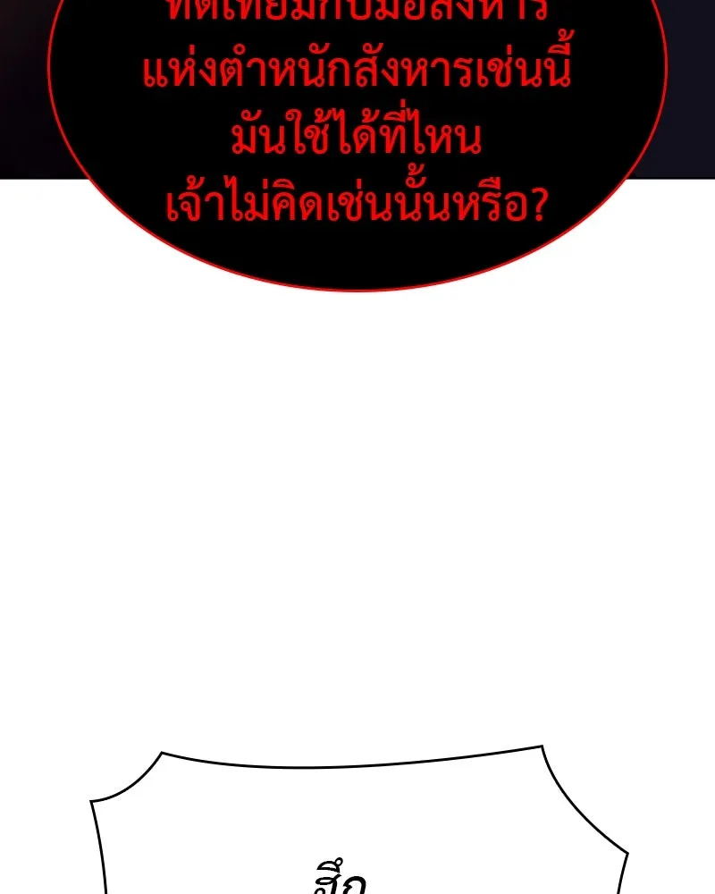 I Reincarnated As The Crazed Heir เกิดอีกทีเป็นว่าที่ประมุขลัทธิมาร ตอนที่ 98 page 199