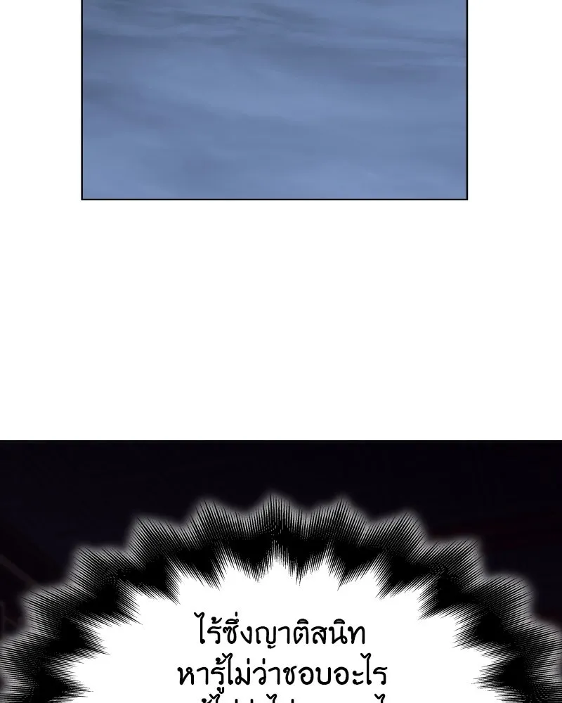 I Reincarnated As The Crazed Heir เกิดอีกทีเป็นว่าที่ประมุขลัทธิมาร ตอนที่ 98 page 207