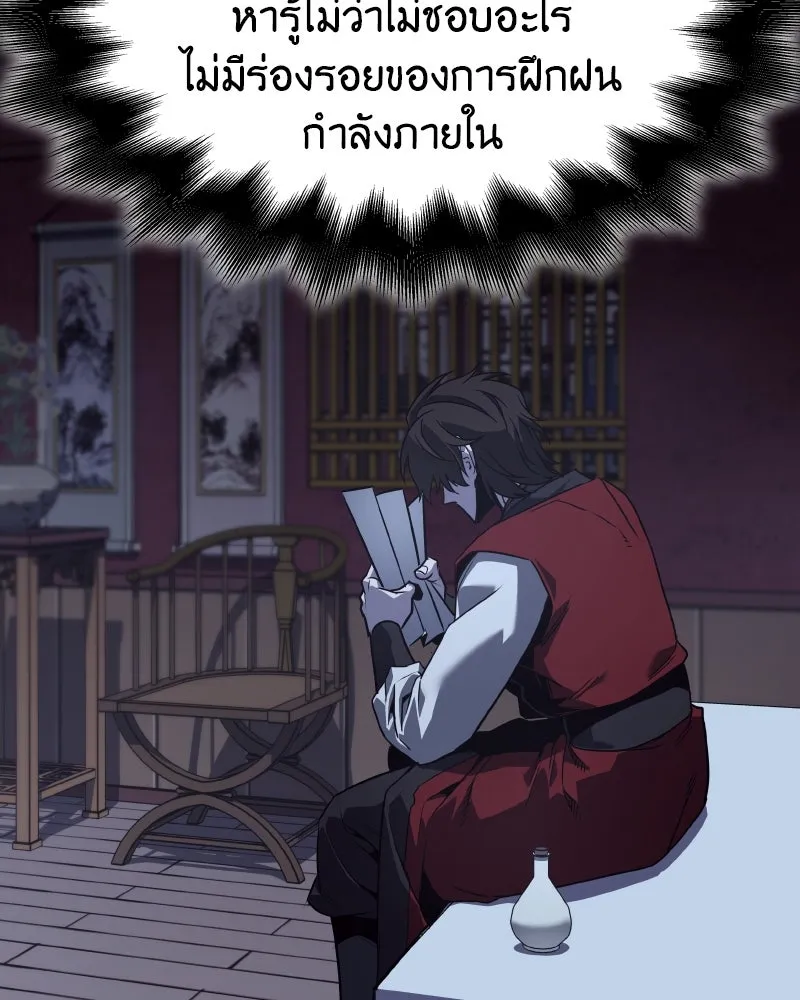 I Reincarnated As The Crazed Heir เกิดอีกทีเป็นว่าที่ประมุขลัทธิมาร ตอนที่ 98 page 208