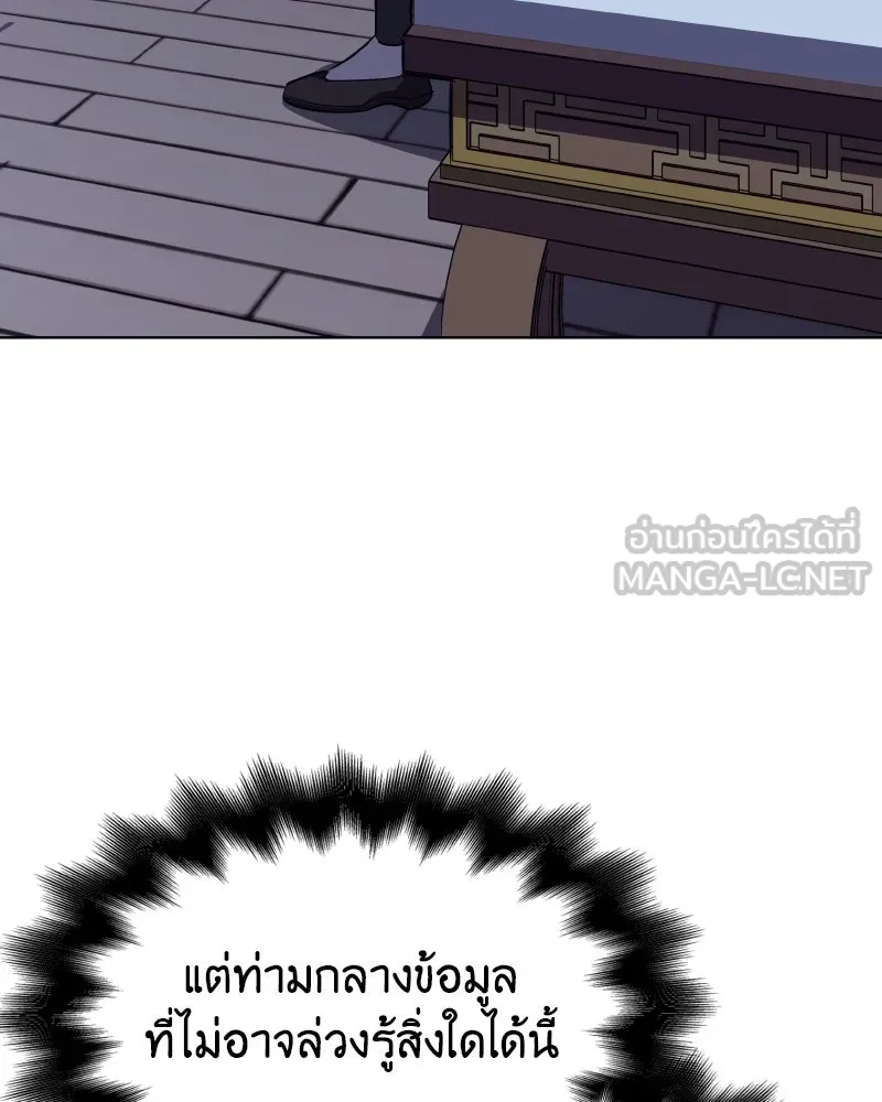 I Reincarnated As The Crazed Heir เกิดอีกทีเป็นว่าที่ประมุขลัทธิมาร ตอนที่ 98 page 209