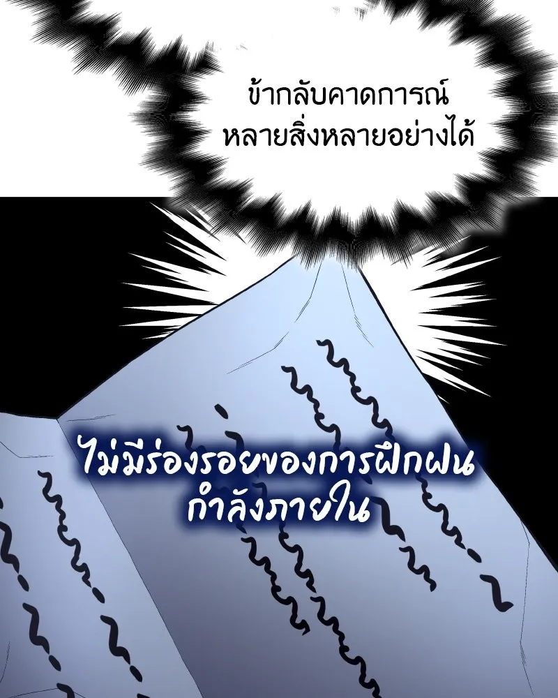 I Reincarnated As The Crazed Heir เกิดอีกทีเป็นว่าที่ประมุขลัทธิมาร ตอนที่ 98 page 210