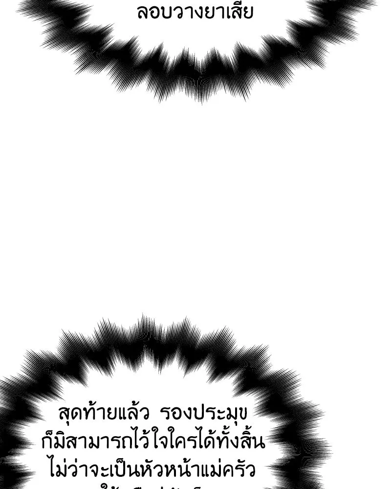 I Reincarnated As The Crazed Heir เกิดอีกทีเป็นว่าที่ประมุขลัทธิมาร ตอนที่ 98 page 213