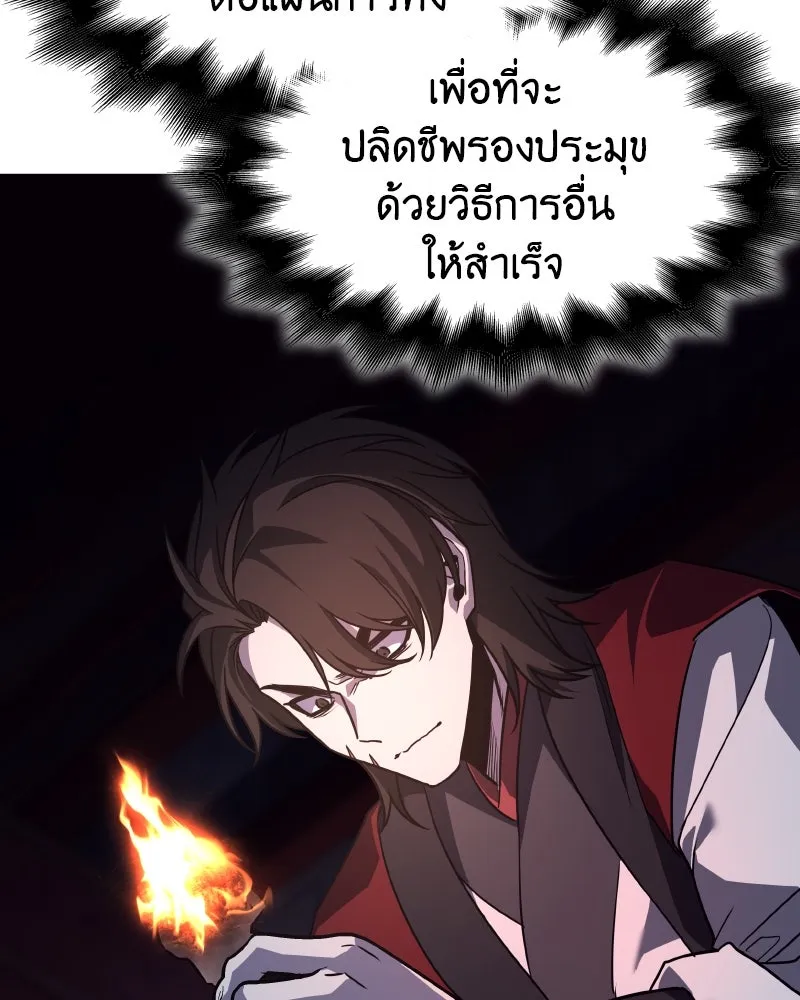 I Reincarnated As The Crazed Heir เกิดอีกทีเป็นว่าที่ประมุขลัทธิมาร ตอนที่ 98 page 217