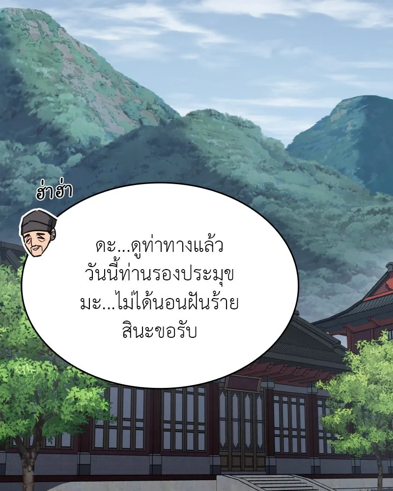 I Reincarnated As The Crazed Heir เกิดอีกทีเป็นว่าที่ประมุขลัทธิมาร ตอนที่ 99 page 1