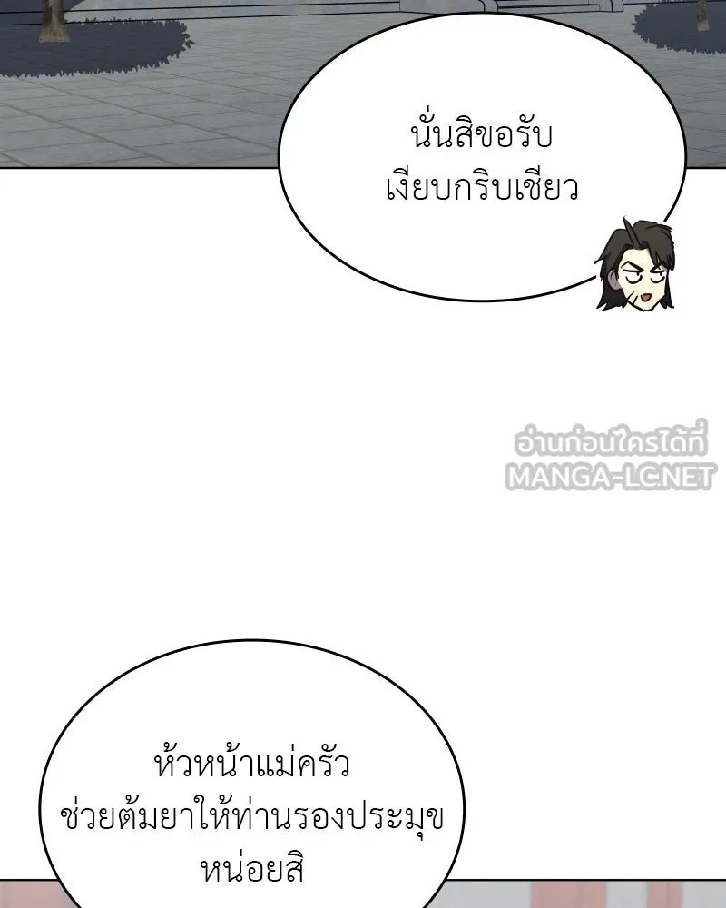 I Reincarnated As The Crazed Heir เกิดอีกทีเป็นว่าที่ประมุขลัทธิมาร ตอนที่ 99 page 2