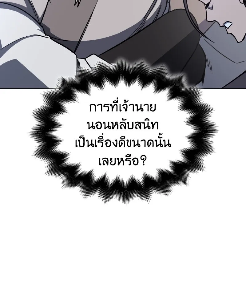 I Reincarnated As The Crazed Heir เกิดอีกทีเป็นว่าที่ประมุขลัทธิมาร ตอนที่ 99 page 4