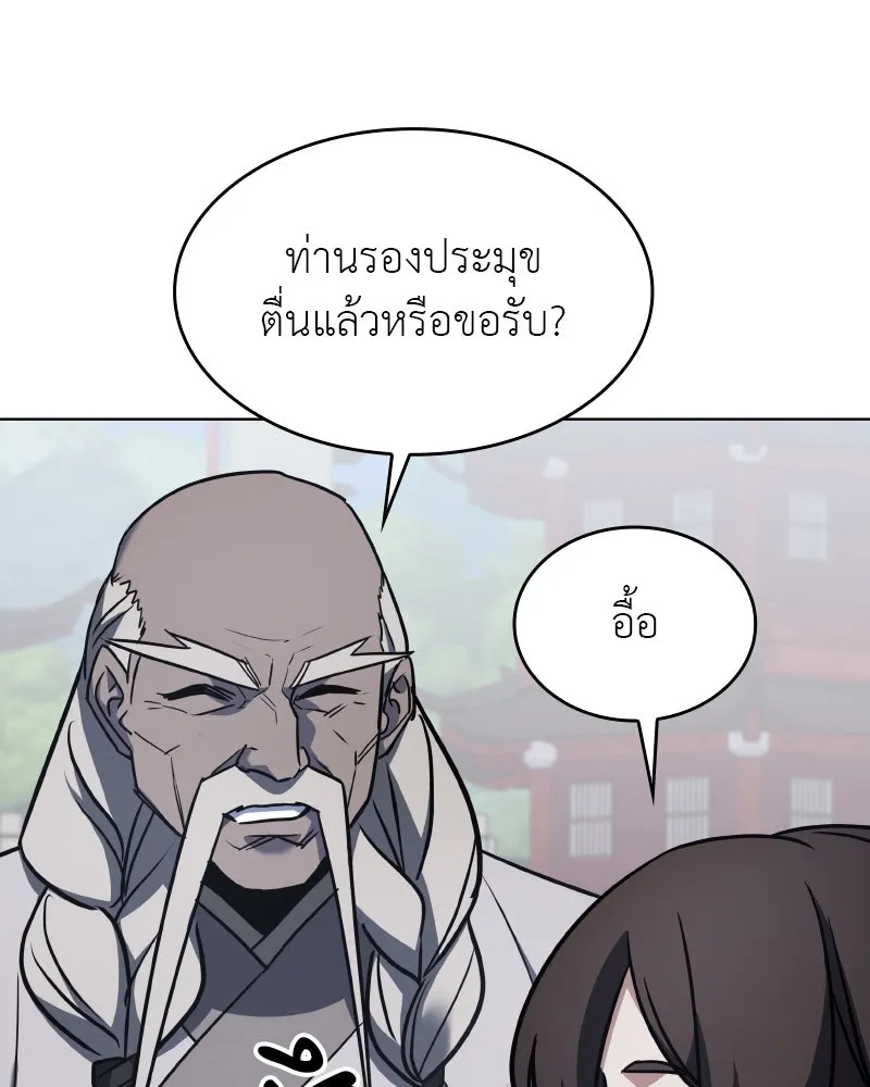 I Reincarnated As The Crazed Heir เกิดอีกทีเป็นว่าที่ประมุขลัทธิมาร ตอนที่ 99 page 9