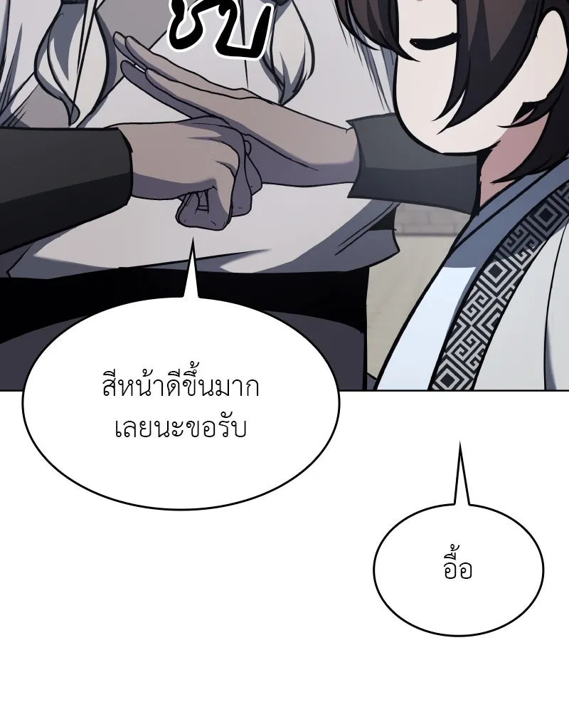I Reincarnated As The Crazed Heir เกิดอีกทีเป็นว่าที่ประมุขลัทธิมาร ตอนที่ 99 page 10