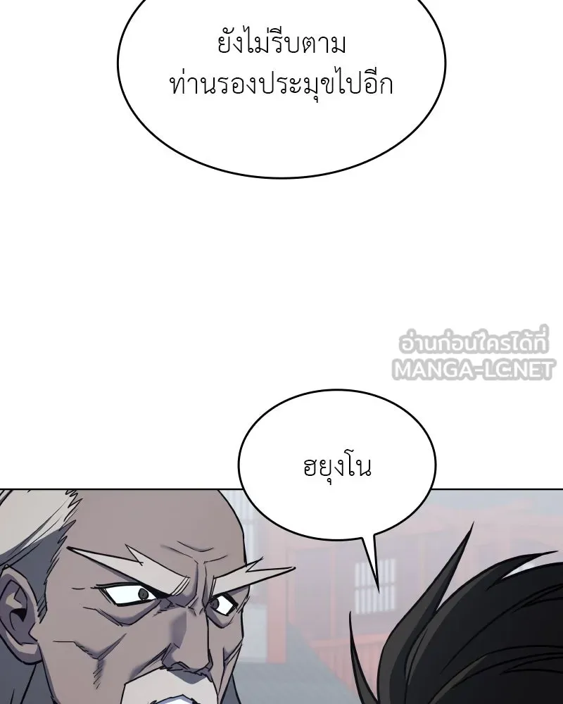 I Reincarnated As The Crazed Heir เกิดอีกทีเป็นว่าที่ประมุขลัทธิมาร ตอนที่ 99 page 20