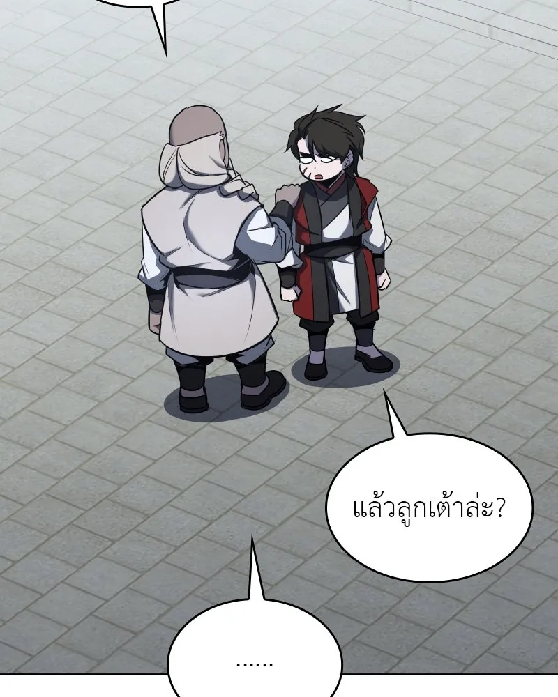 I Reincarnated As The Crazed Heir เกิดอีกทีเป็นว่าที่ประมุขลัทธิมาร ตอนที่ 99 page 24