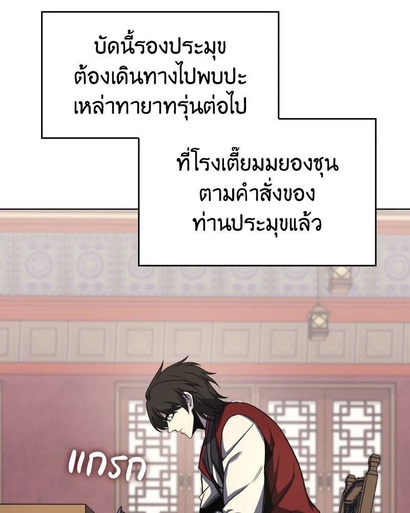 I Reincarnated As The Crazed Heir เกิดอีกทีเป็นว่าที่ประมุขลัทธิมาร ตอนที่ 99 page 31
