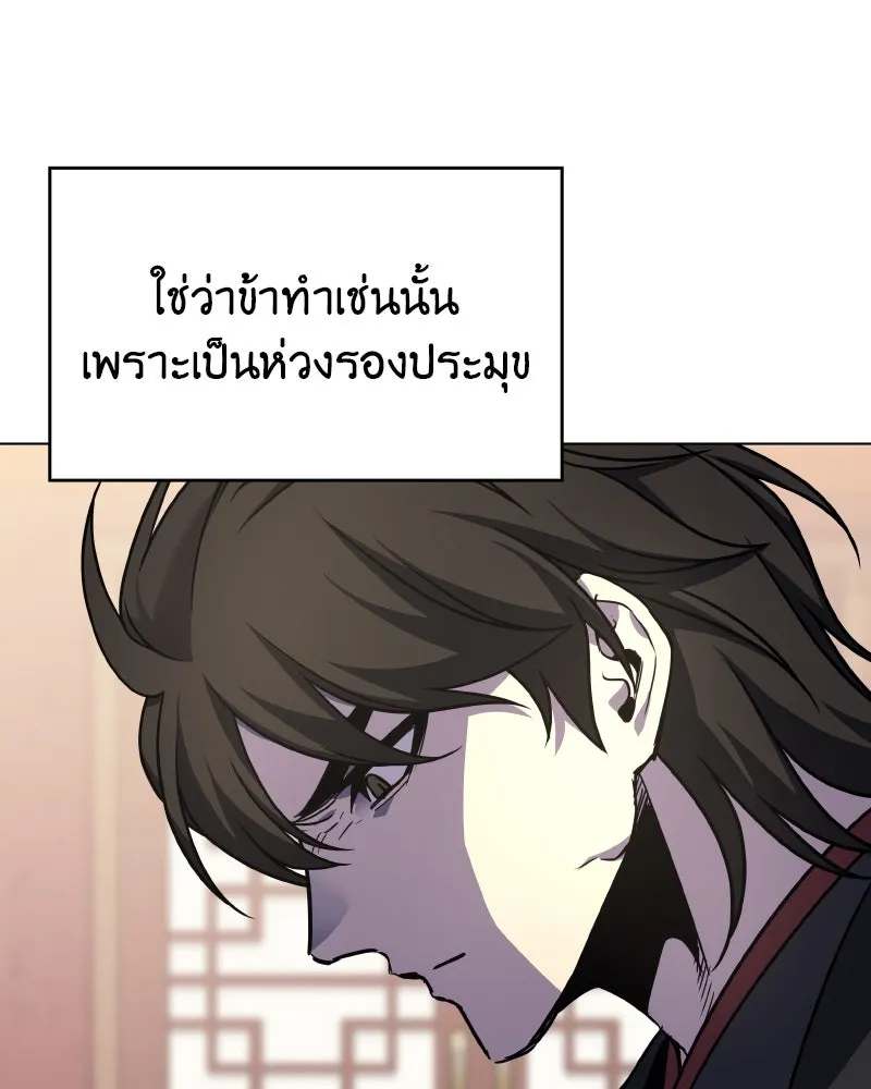 I Reincarnated As The Crazed Heir เกิดอีกทีเป็นว่าที่ประมุขลัทธิมาร ตอนที่ 99 page 33