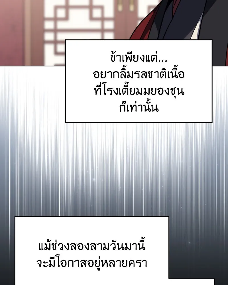 I Reincarnated As The Crazed Heir เกิดอีกทีเป็นว่าที่ประมุขลัทธิมาร ตอนที่ 99 page 34